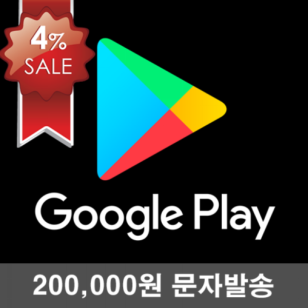 구글 플레이 기프트카드 20만원 권 (PIN발송)-세모상 - 세상의 모든 상품권