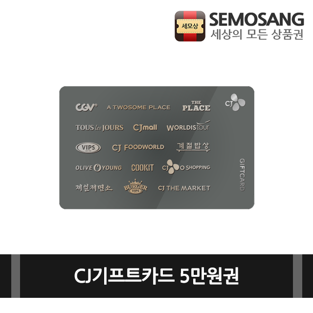 CJ기프트카드 5만원권