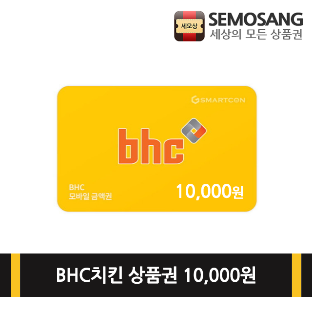 BHC치킨 상품권 10,000원